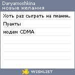 My Wishlist - daryamoshkina