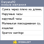 My Wishlist - daryana92