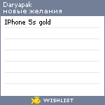 My Wishlist - daryapak