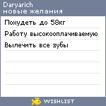 My Wishlist - daryarich