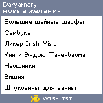 My Wishlist - daryarnary