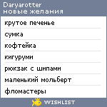 My Wishlist - daryarotter