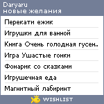 My Wishlist - daryaru