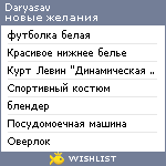 My Wishlist - daryasav