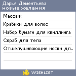 My Wishlist - daryasergevna