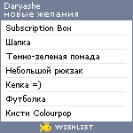 My Wishlist - daryashe