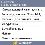 My Wishlist - daryashu