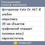 My Wishlist - daryasomnium