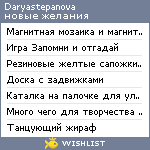 My Wishlist - daryastepanova