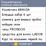 My Wishlist - daryatimanova