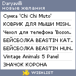 My Wishlist - daryavilli