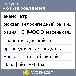 My Wishlist - daryen