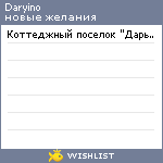 My Wishlist - daryino