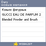 My Wishlist - daryn