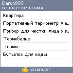 My Wishlist - daryn999