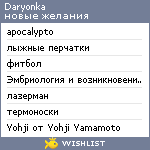 My Wishlist - daryonka