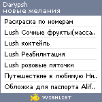 My Wishlist - darypsh