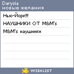 My Wishlist - darysia