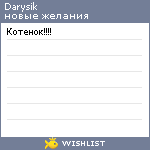 My Wishlist - darysik