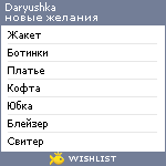 My Wishlist - daryushka_f