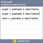 My Wishlist - darywa6