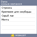 My Wishlist - darza