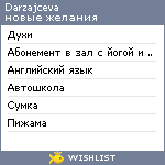 My Wishlist - darzajceva