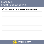 My Wishlist - das6581