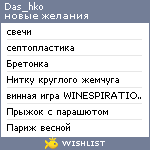 My Wishlist - das_hko