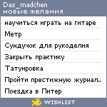 My Wishlist - das_madchen