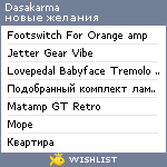 My Wishlist - dasakarma