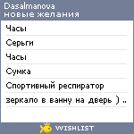 My Wishlist - dasalmanova