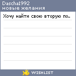 My Wishlist - dascha1992