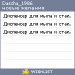 My Wishlist - dascha_1986