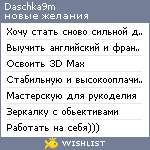 My Wishlist - daschka9m