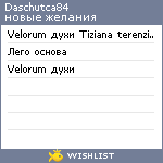 My Wishlist - daschutca84