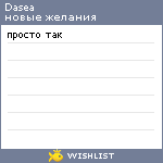 My Wishlist - dasea