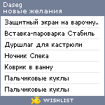 My Wishlist - daseg