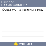 My Wishlist - dash777