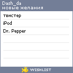 My Wishlist - dash_da