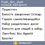 My Wishlist - dash_dot_slash