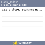 My Wishlist - dash_milash