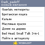 My Wishlist - dash_pavloff