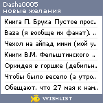 My Wishlist - dasha0005