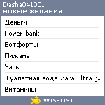 My Wishlist - dasha041001