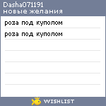 My Wishlist - dasha071191