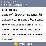 My Wishlist - dasha0901