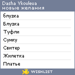 My Wishlist - dasha11122001