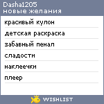 My Wishlist - dasha1205