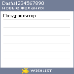 My Wishlist - dasha1234567890